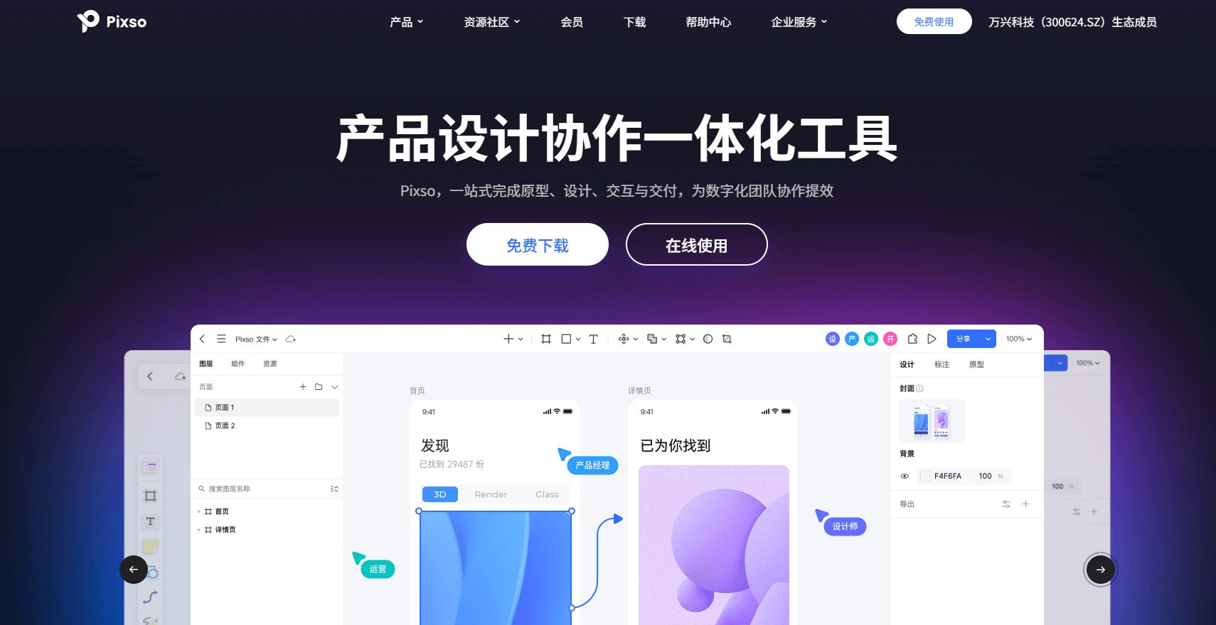 mac原型设计工具Pixso
