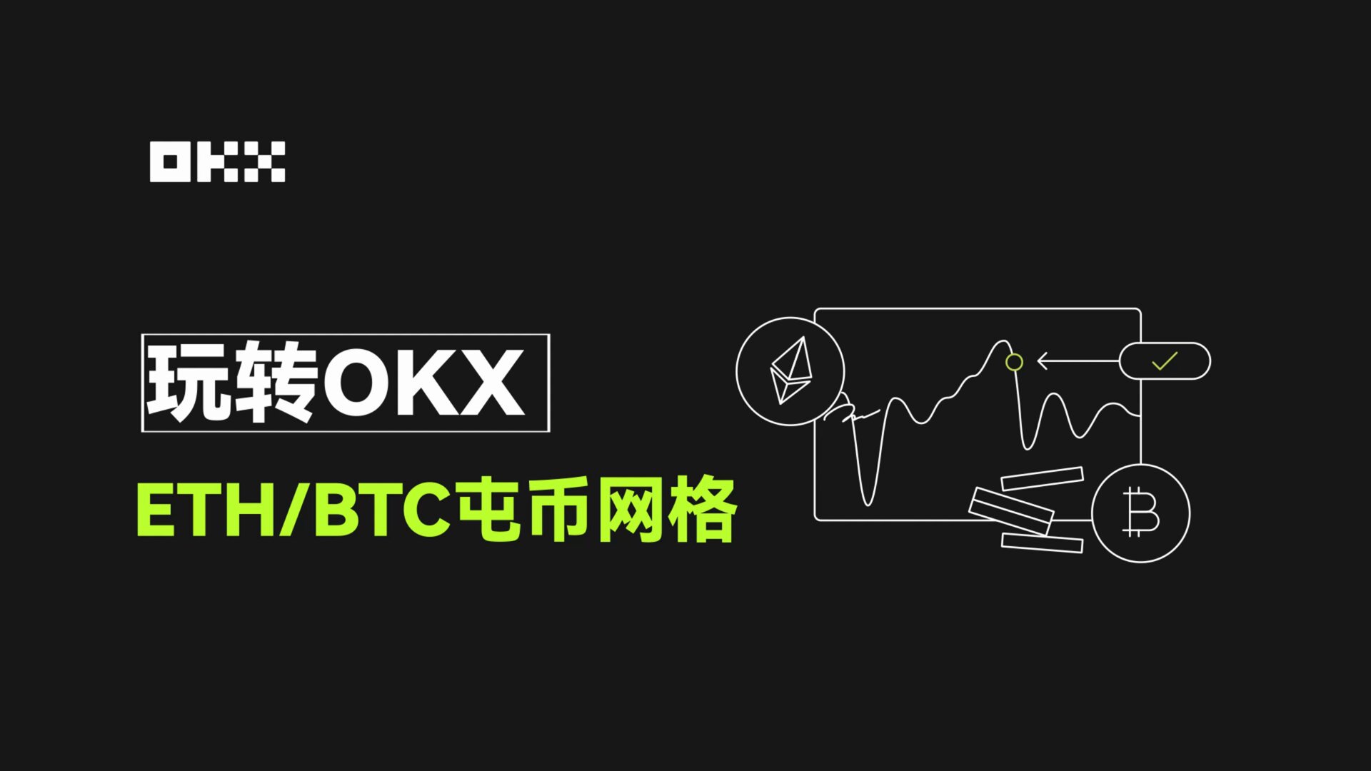 欧易app靠谱吗(489)
