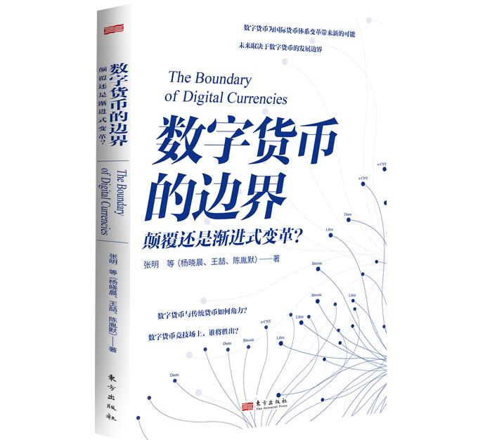 数字货币的未来：技术与人文_人文货币数字未来技术有哪些_数字人民币与货币格局演变