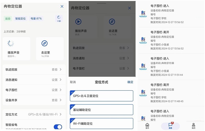 智能定位，为你的家人和宠物保驾护航 冉物定位器X1