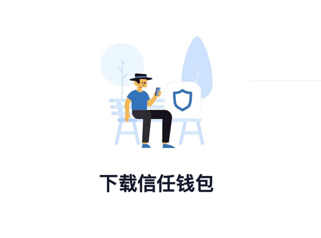 借助Trust Wallet钱包官网功能，高效管理资产的具体使用步骤