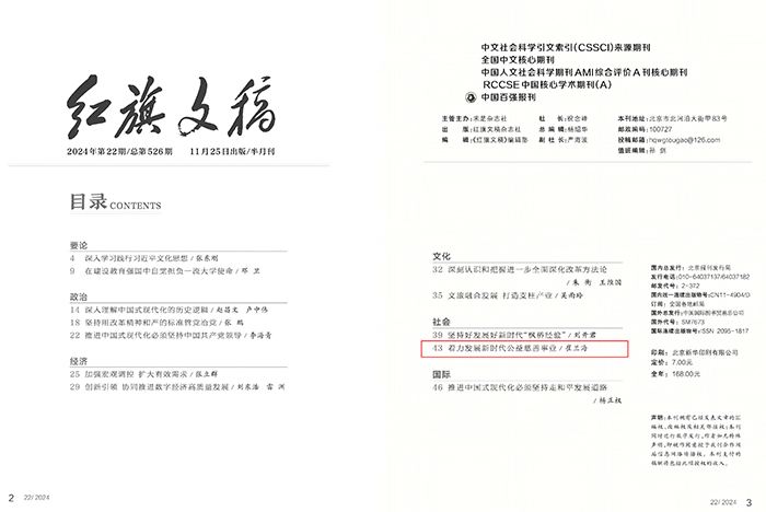 中共中央支持发展公益慈善事业，推进中国式现代化与社会文明进步