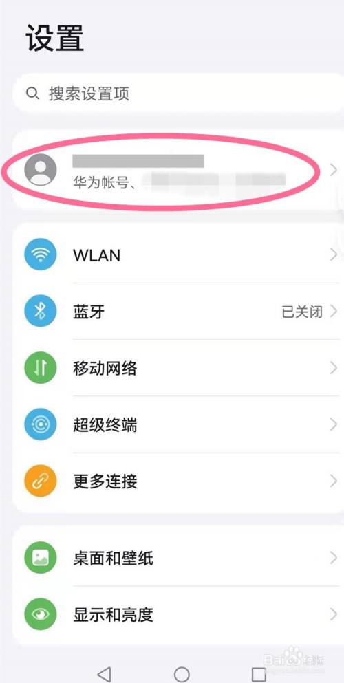 华为手机查找设备