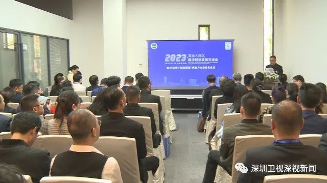 2023首届大湾区数字经济发展交流会深圳前海召开，共商数字经济与金融创新融合新路径