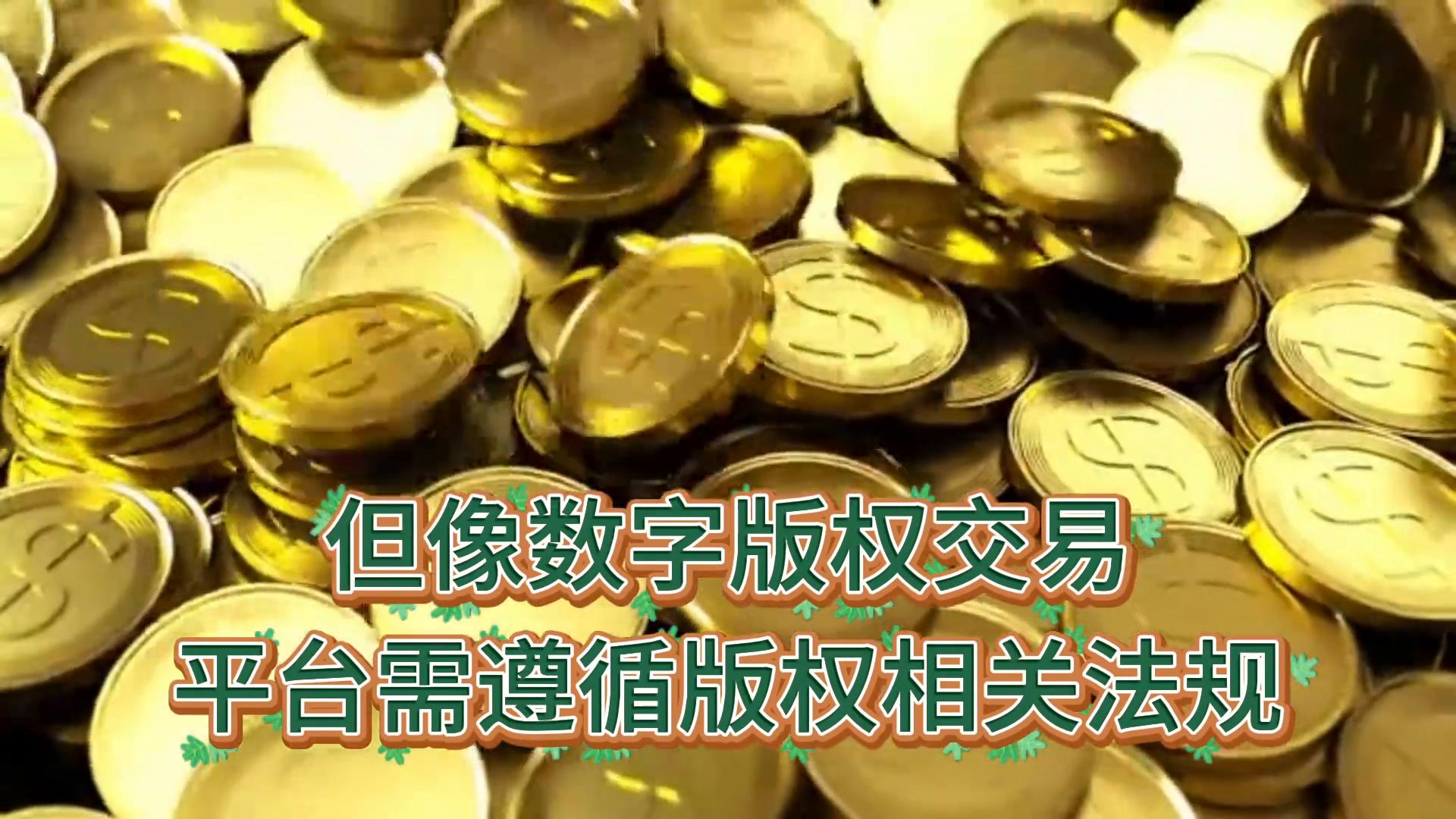 如何评估数字货币的合规性与合法性_合法货币的概念_国内合法数字货币平台