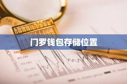 如何在Trust Wallet钱包中建立定期备份以防止数据丢失？_如何在Trust Wallet钱包中建立定期备份以防止数据丢失？_如何在Trust Wallet钱包中建立定期备份以防止数据丢失？